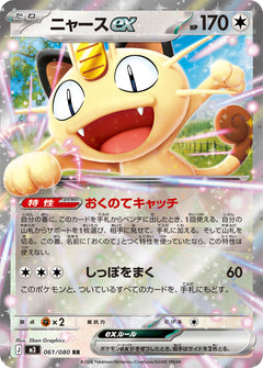 Munikis Zero Booster Pack (M3) (Japanese)-3
