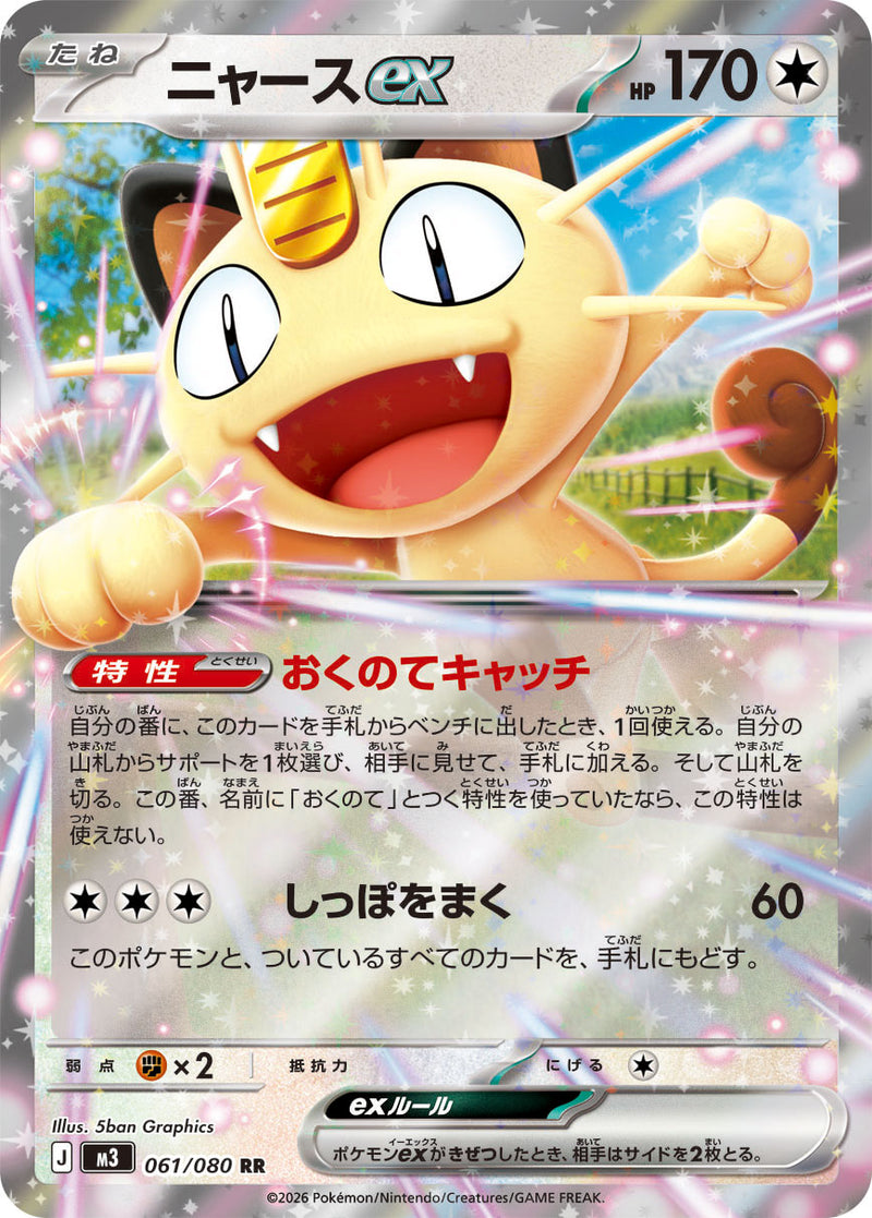 Munikis Zero Booster Pack (M3) (Japanese)-3