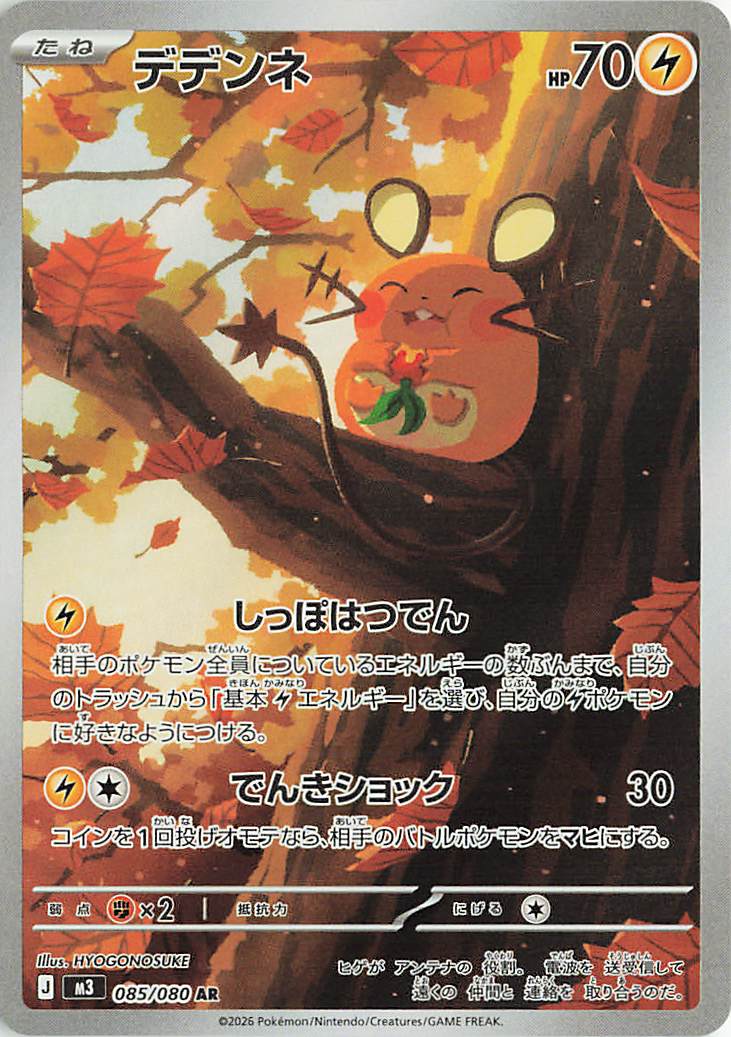 Munikis Zero Booster Pack (M3) (Japanese)-6