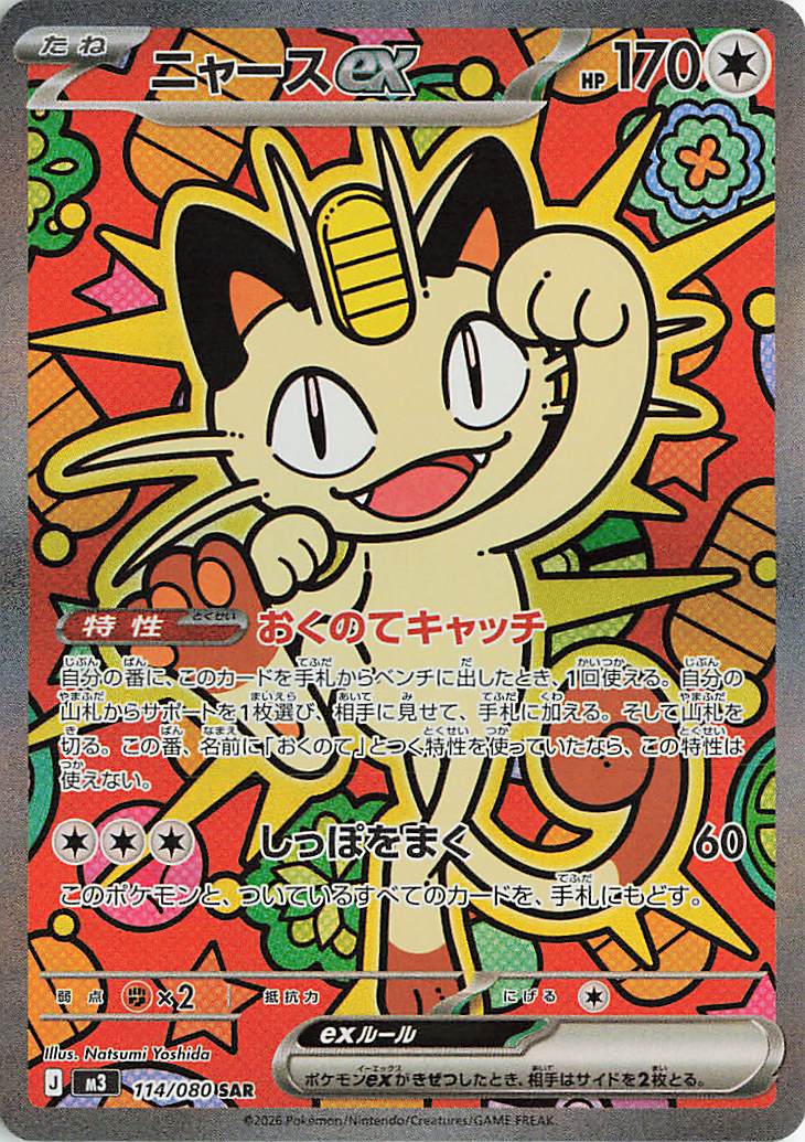 Munikis Zero Booster Pack (M3) (Japanese)-8