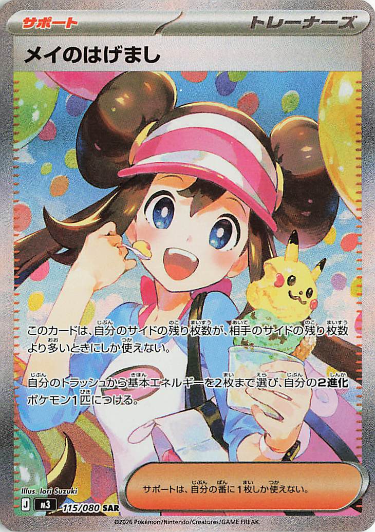 Munikis Zero Booster Pack (M3) (Japanese)-4