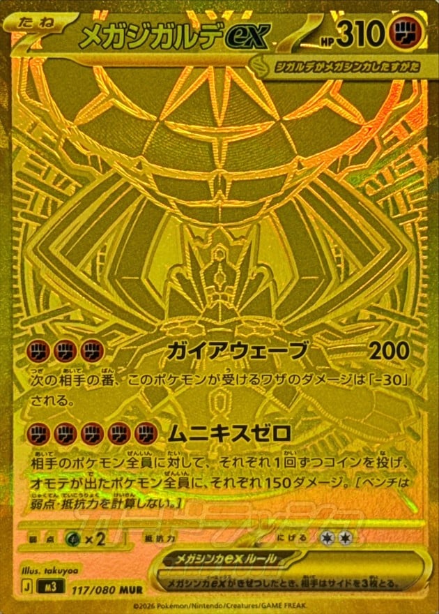 Munikis Zero Booster Pack (M3) (Japanese)-2