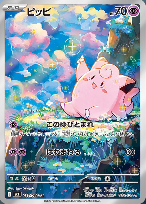 Munikis Zero Booster Pack (M3) (Japanese)-5