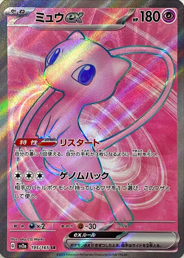 Pokemon 151 Booster Box (Japanese)-21