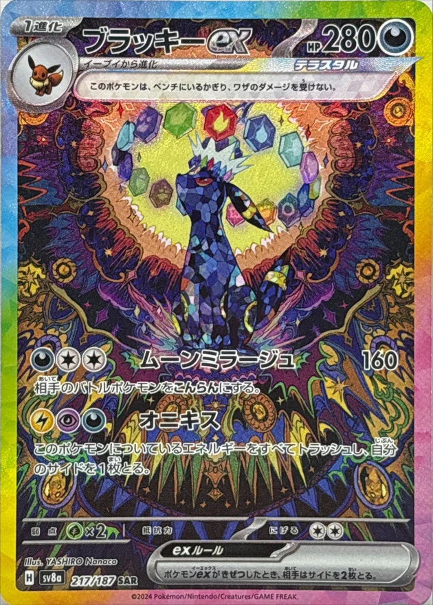 Terrastal Festival ex (sv8a) Booster Pack (Japanese)-12