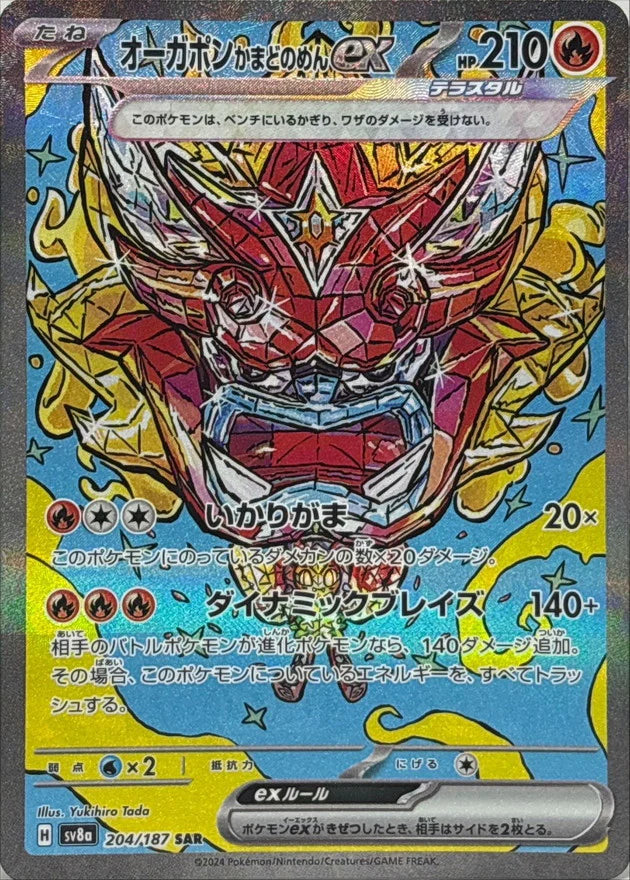 Terrastal Festival ex (sv8a) Booster Pack (Japanese)-3