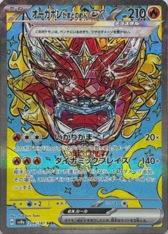 Terrastal Festival ex (sv8a) Booster Pack (Japanese)-3