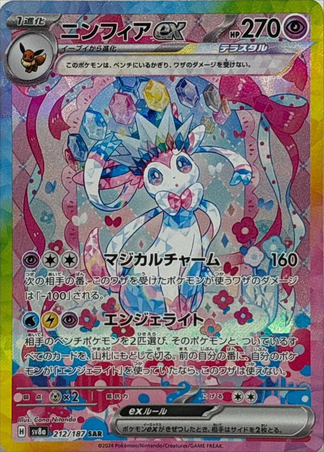 Terrastal Festival ex (sv8a) Booster Pack (Japanese)-4