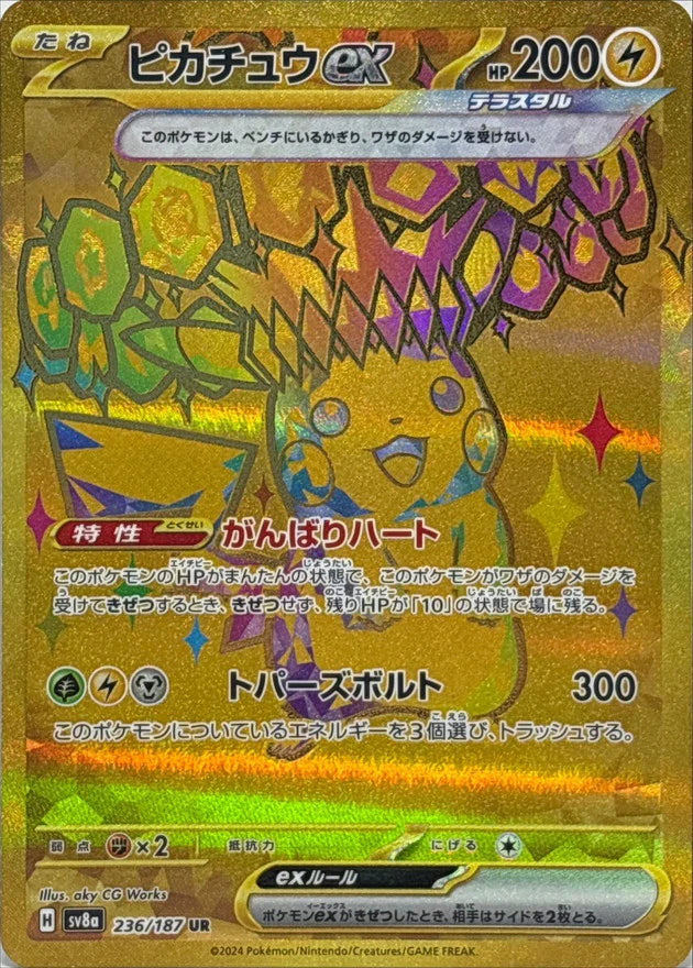 Terrastal Festival ex (sv8a) Booster Pack (Japanese)-5