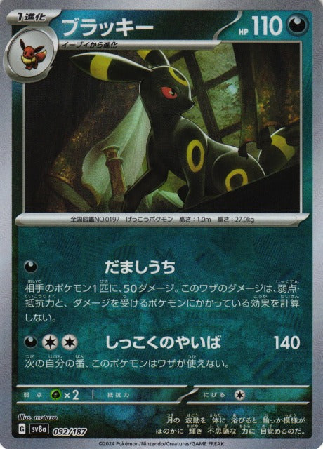 Terrastal Festival ex (sv8a) Booster Pack (Japanese)-6