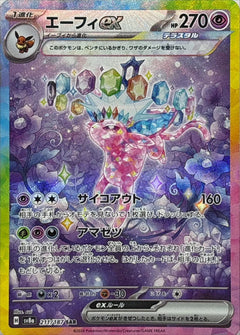 Terrastal Festival ex (sv8a) Booster Pack (Japanese)-7