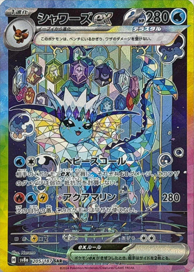Terrastal Festival ex (sv8a) Booster Pack (Japanese)-10