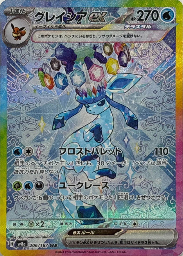 Terrastal Festival ex (sv8a) Booster Pack (Japanese)-11