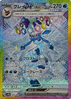 Terrastal Festival ex (sv8a) Booster Pack (Japanese)-11