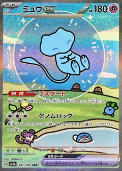 Shiny Treasure ex (sv4a) Booster Pack (Japanese)-3
