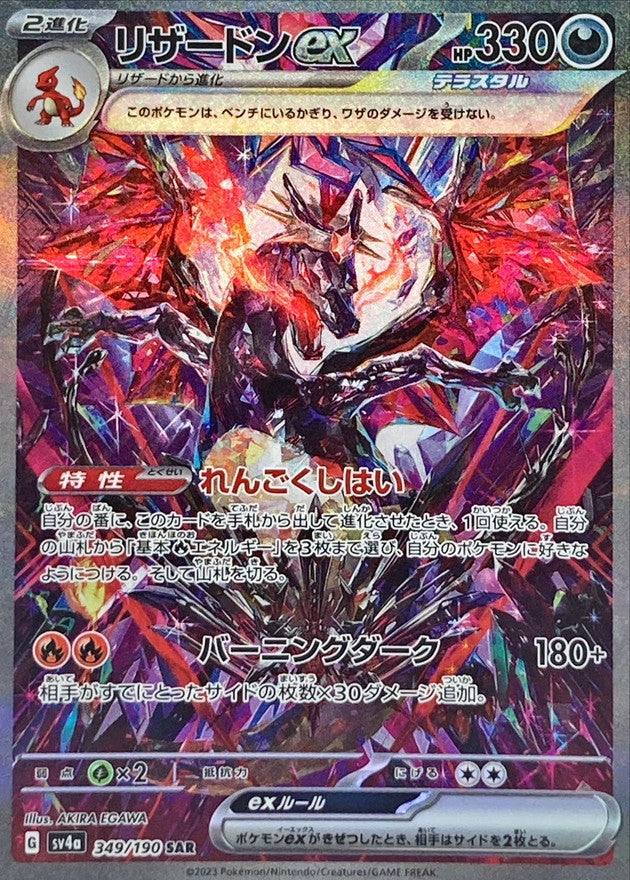 Shiny Treasure ex (sv4a) Booster Pack (Japanese)-4