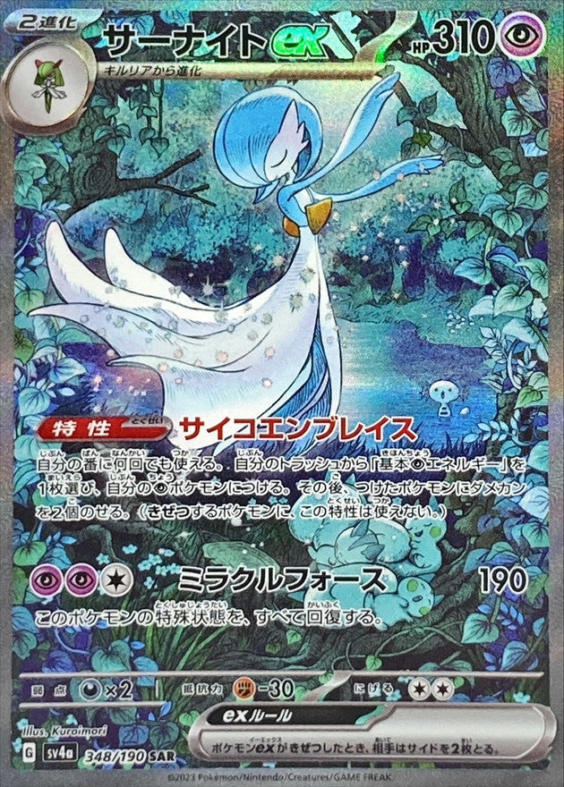 Shiny Treasure ex (sv4a) Booster Pack (Japanese)-5